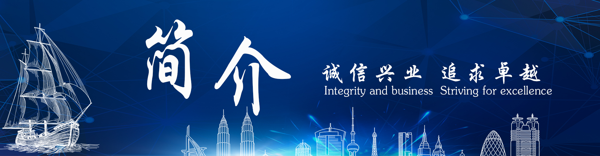 关于我们 > 董事长致辞